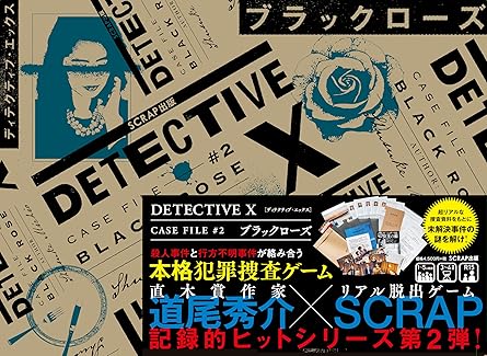 DETECTIVE X CASE FILE #2 ブラックローズ（通常版） ([バラエティ])