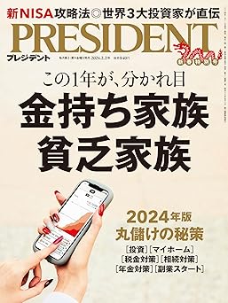 金持ち家族 貧乏家族（プレジデント2024年2/2号）