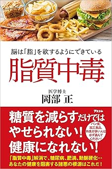 脂質中毒 脳は「脂」を欲するようにできている