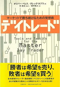 デイトレード