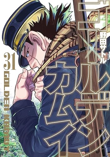 ゴールデンカムイ コミック 全巻 1-31巻 セット [完結]