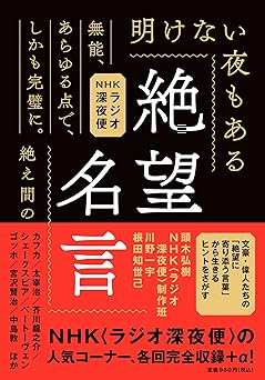 絶望名言　文庫版