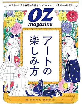 OZmagazine 2025年6月号 [雑誌] OZ magazine