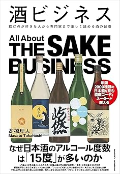酒ビジネス