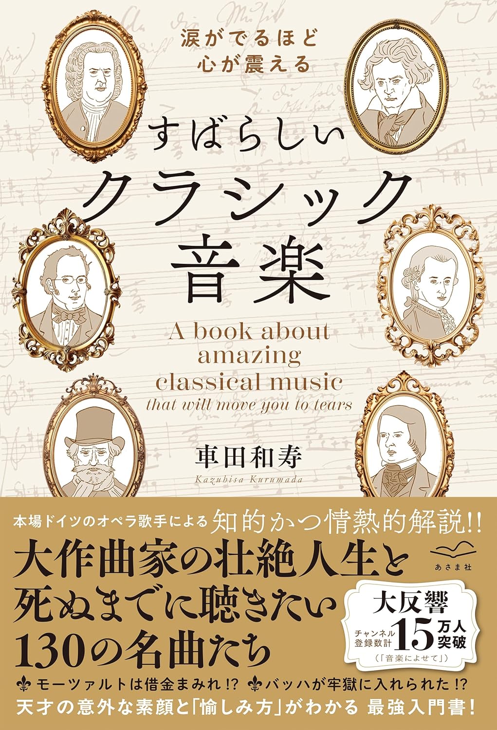 涙がでるほど心が震える　すばらしいクラシック音楽