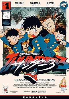 サンダー３（１） (月刊少年マガジンコミックス)