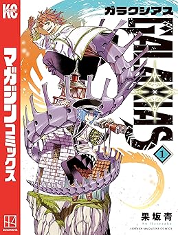 ＧＡＬＡＸＩＡＳ（１） (週刊少年マガジンコミックス)
