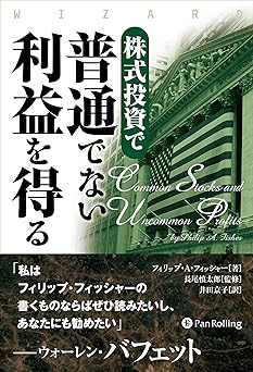 株式投資で普通でない利益を得る