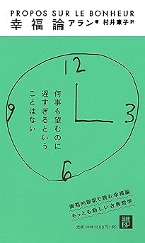 幸福論
