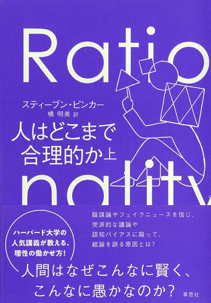 人はどこまで合理的か 上