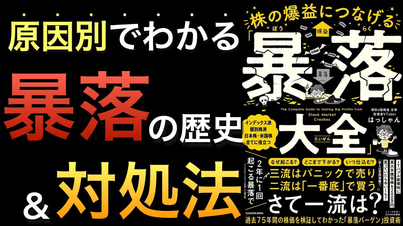 【本日発売】原因別でわかる!暴落の歴史が丸わかりの一冊!政治要因は〇〇と〇〇に分けろ