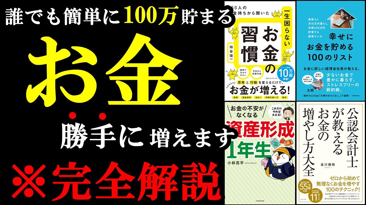 聞き流すだけでお金が貯まるノウハウが151%身に付きます!『総集編 節約・貯金』