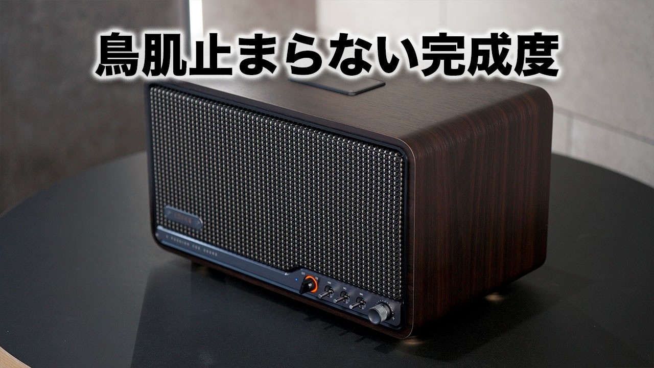 圧倒的な迫力の新スピーカー誕生。Edifier S300が凄いんだが