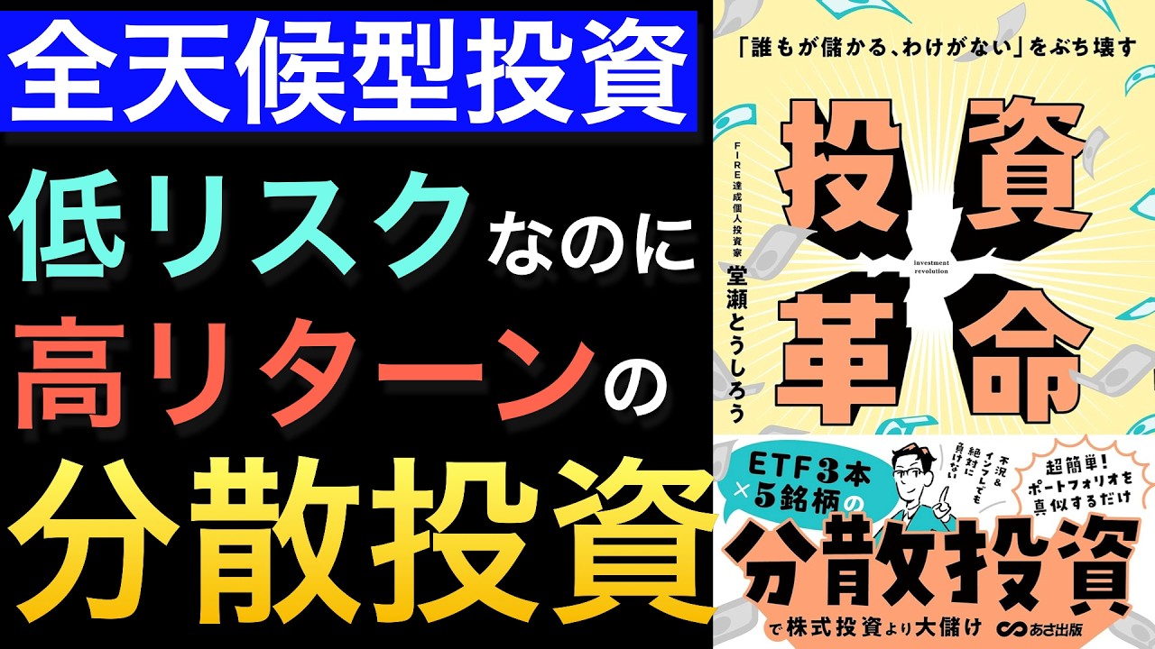 【新刊】株式集中投資と同リターンを低リスクで実現するリスクパリティ戦略とは【アセットアロケーションに悩む人へ】