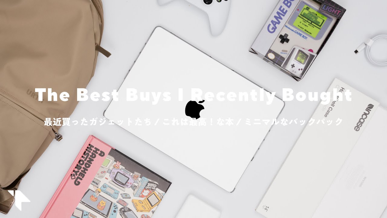 ここ最近の買ったモノ。MacBook Proやゲームボーイ?なグッズ、バックパックなど