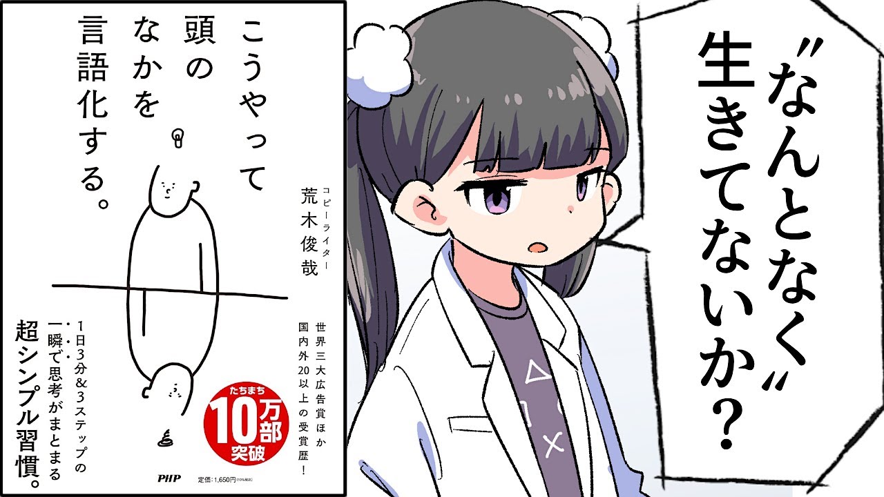 こうやって頭のなかを言語化する。【要約/荒木俊哉】