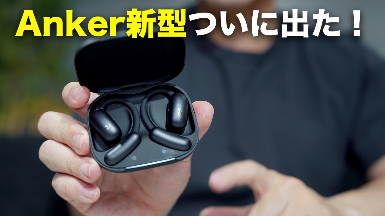 Anker新型出た!Soundcore AeroFit 2の完成度がハンパない