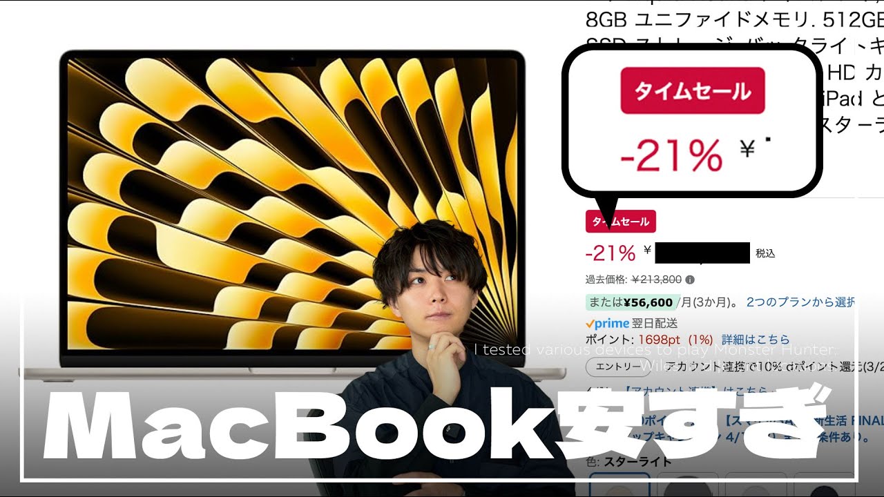 【緊急】春のAmazonセールでMacBook Airの価格がヤバい!学割&整備済みどっちがお得?