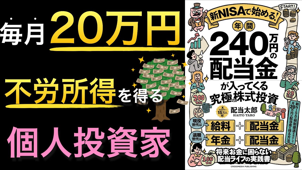 【新刊】高配当株投資よりも増配率15%の銘柄の配当が凄すぎる!FIREするなら新NISAと相性抜群の増配王道銘柄