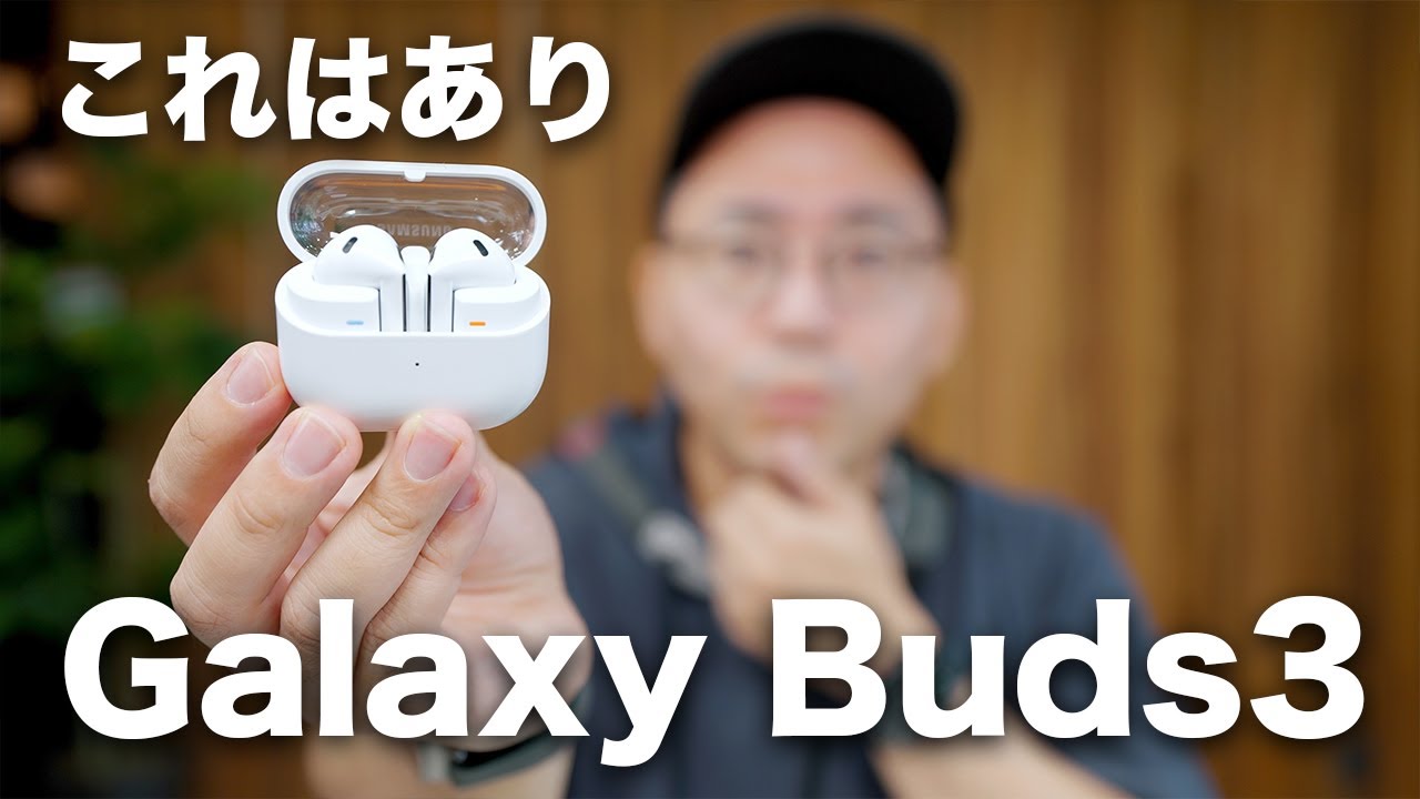 Galaxy Buds 3キター!想像以上の完成度だぞこれ