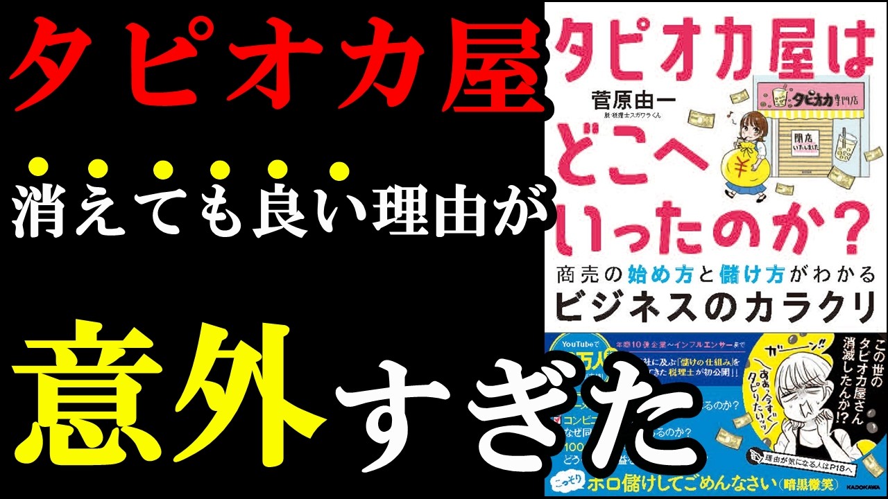 タピオカ屋が消えても問題ない理由がヤバすぎた!!!『タピオカ屋はどこへいったのか?』