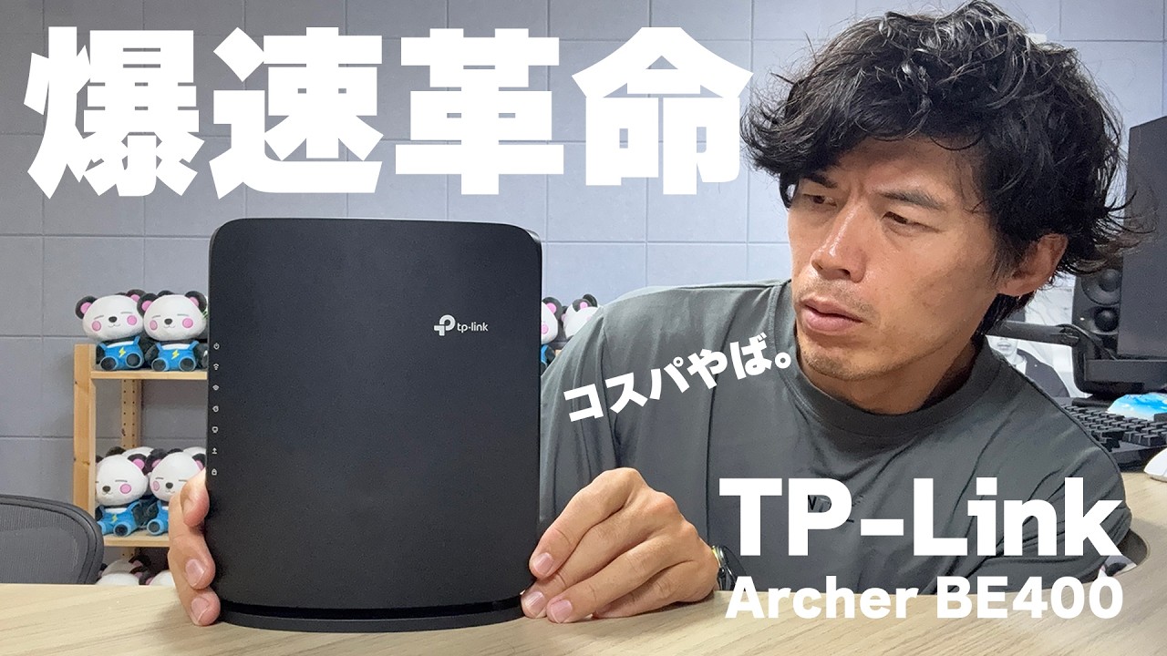 【Wi-Fi革命】Archer BE400が常識をひっくり返す!