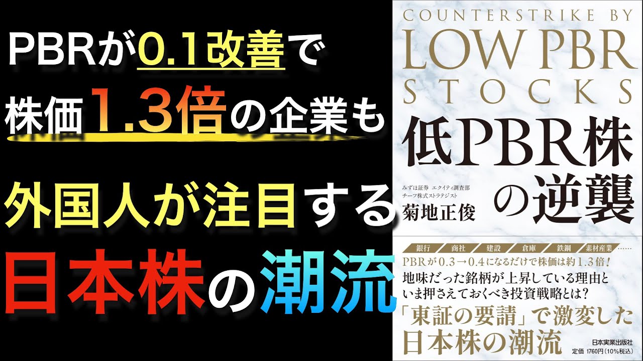 【新刊】外国人が爆買い中の日本株!今、押さえておくべき投資戦略とは