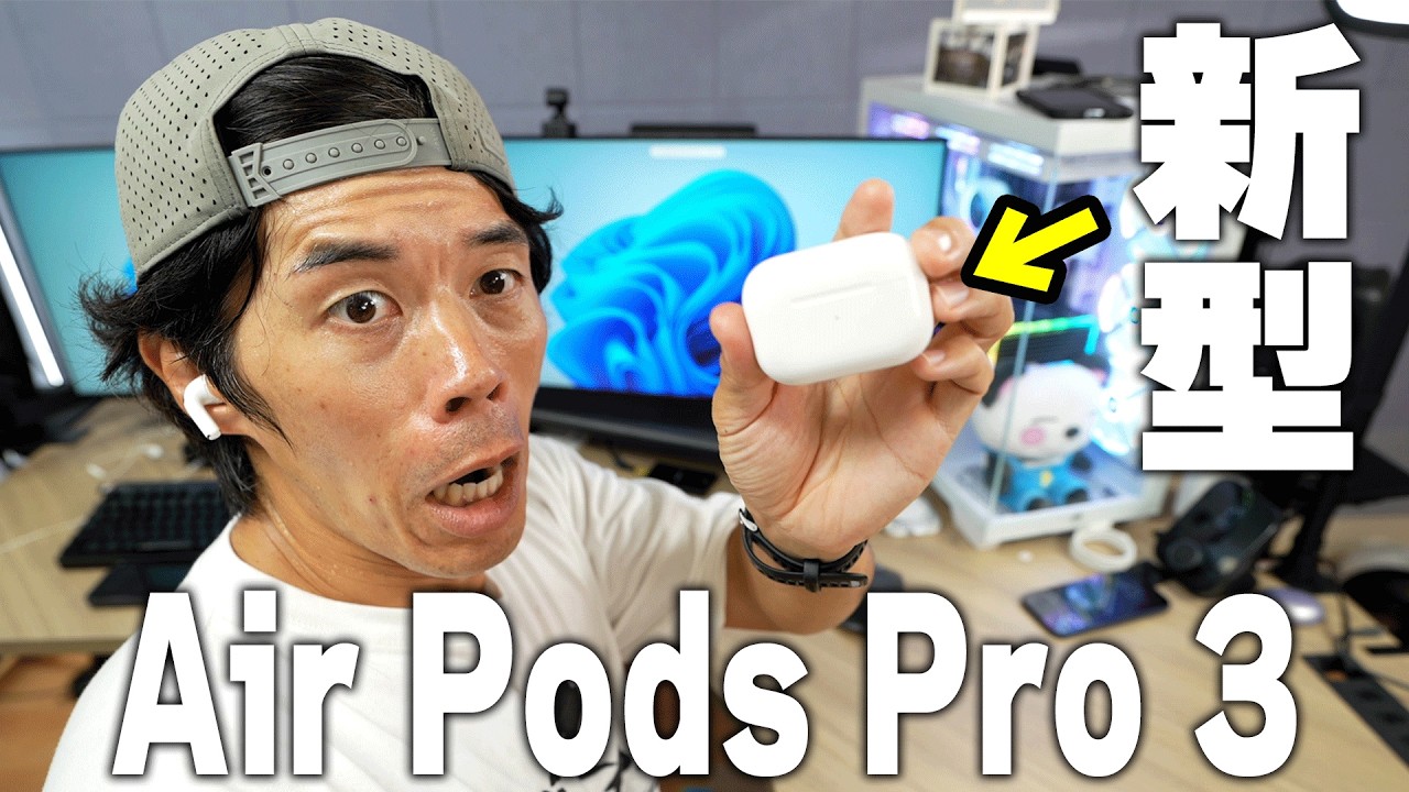 【新型】ノイキャン2倍!AirPods Pro3がキター!
