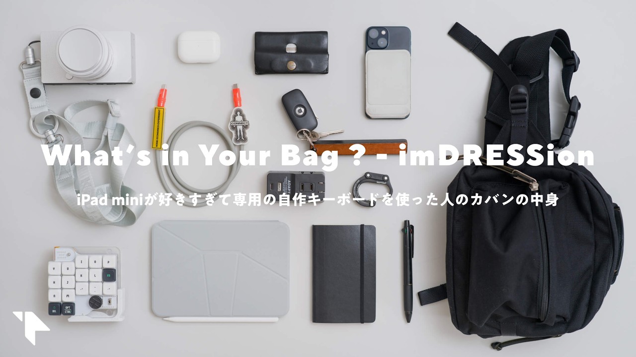 【カバンの中身】iPad miniだけ詰め込んで。小さくても全部こなす、そうすけさんの持ち物