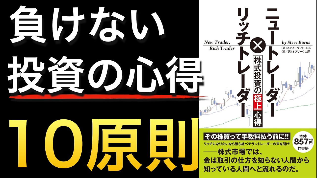【物語で学べる】感覚投資から脱却!金持ちトレーダーに学ぶトレード10原則