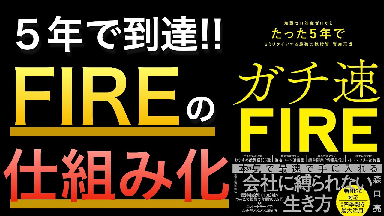 【新刊】5年でサイドFIREを達成した株式投資や家計管理の仕組みとは?