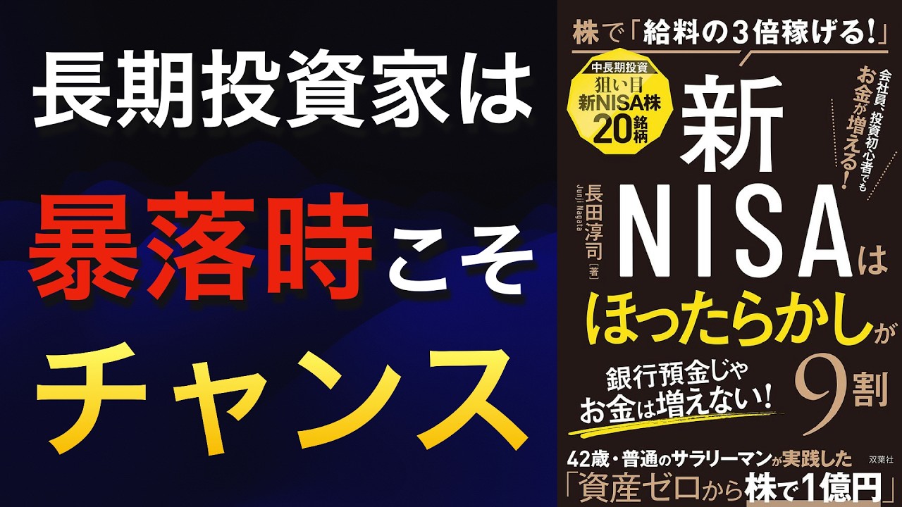 サラリーマン投資家が実践する新NISAで資産を増やすためのメンタル面と戦略とは