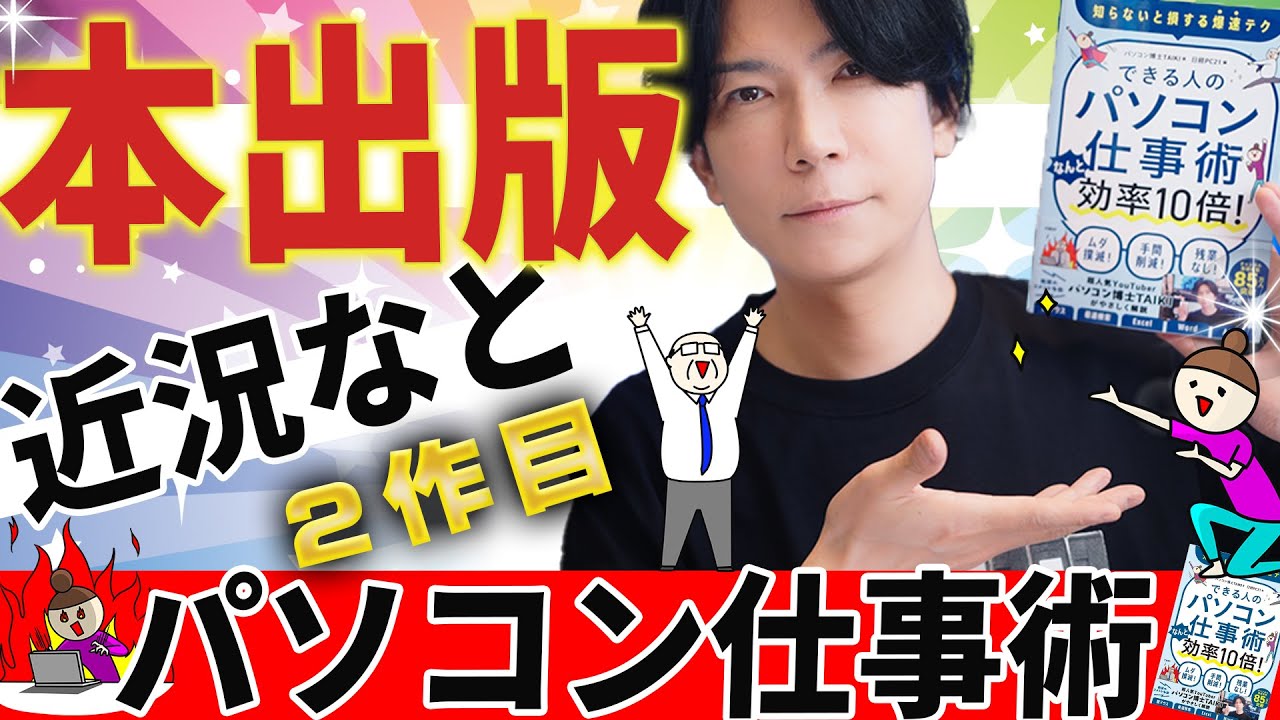 みなさんのおかげで90万人突破!そして2作目の本出版しました!&近況など