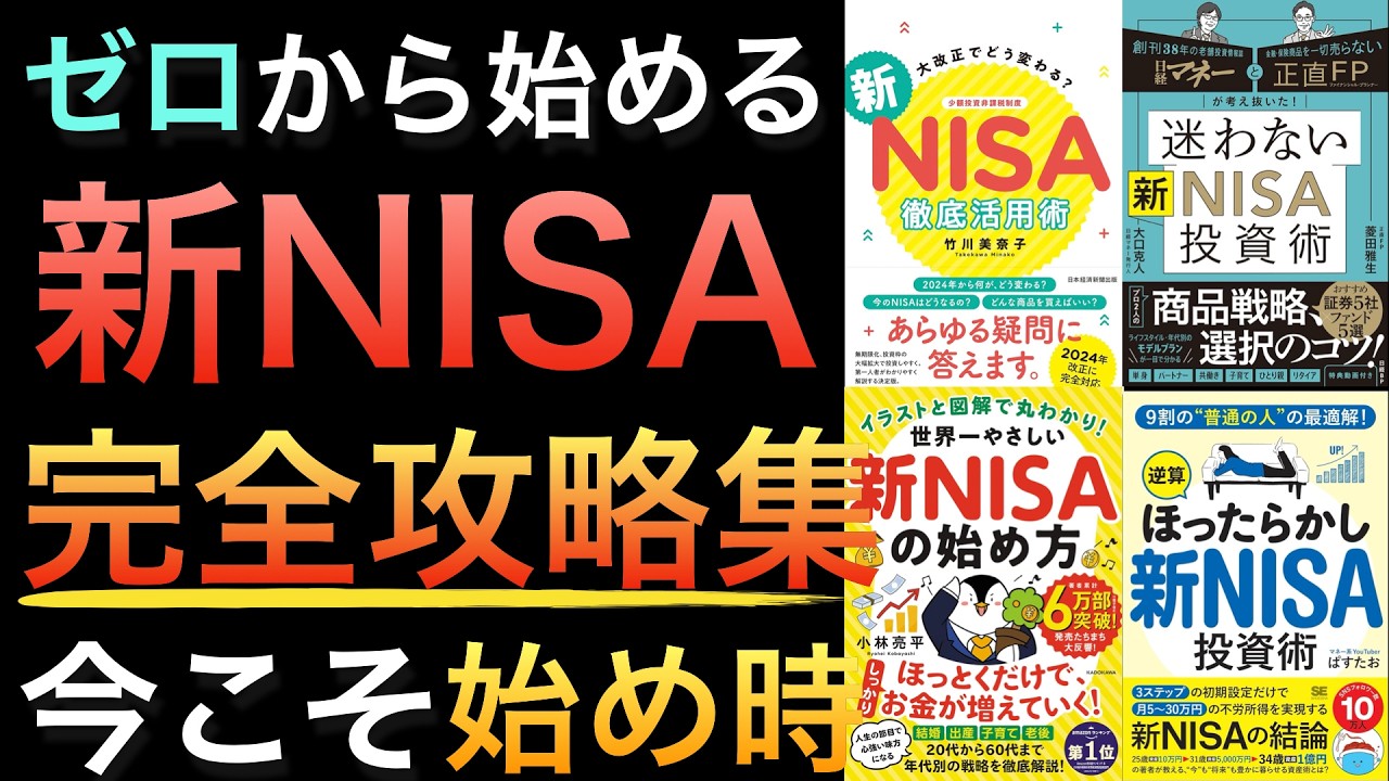 【新NISA完全攻略】入門〜配当設定/年代別資産配分/出口戦略/定期売却サービス/元本割れリスク/心構えまで