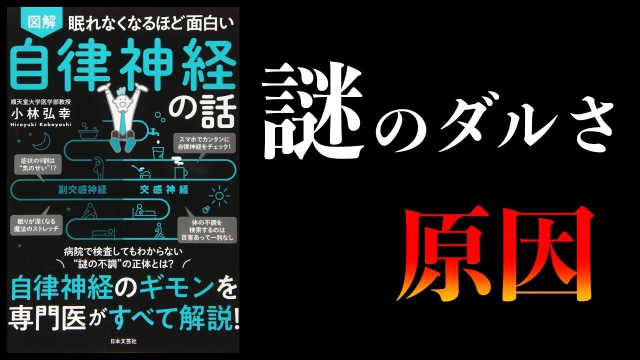 【総集編】生理学編 【サウナ、文明病、自律神経、食事、運動など】