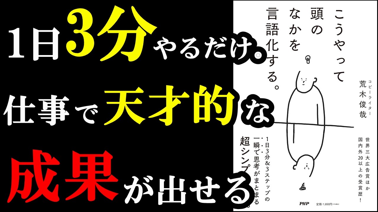 1日3分でOK!これをやっていると言語化が上手くなって言葉がスラスラ出てくるようになるんです!『こうやって頭の中を言語化する。』