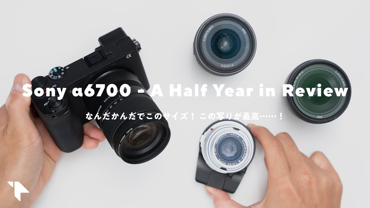 【α6700レビュー】家族撮影に最高! 半年使って感じた良い点と残念な点
