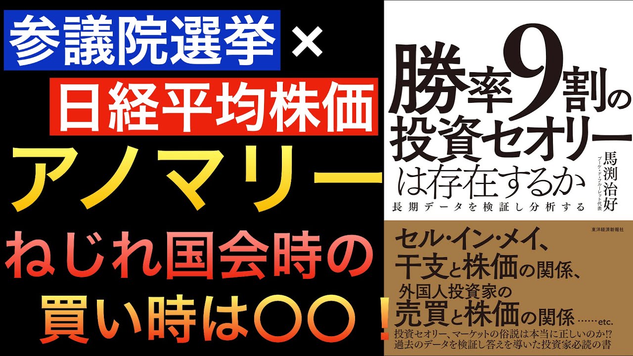 【調査結果】選挙と株価のアノマリーって本当に当たるの?知らなきゃ損する投資のヒント