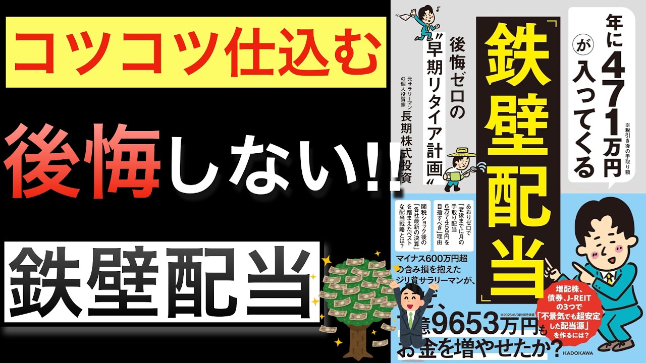 【新刊】年471万円の配当金が入る元サラリーマンがで早期リタイアした高配当株、REIT投資術