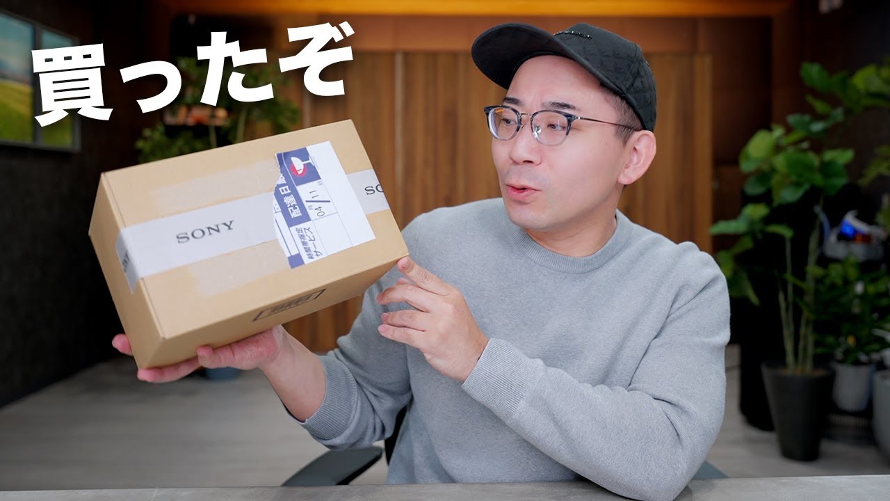 久々のソニーストア購入品を開封していく