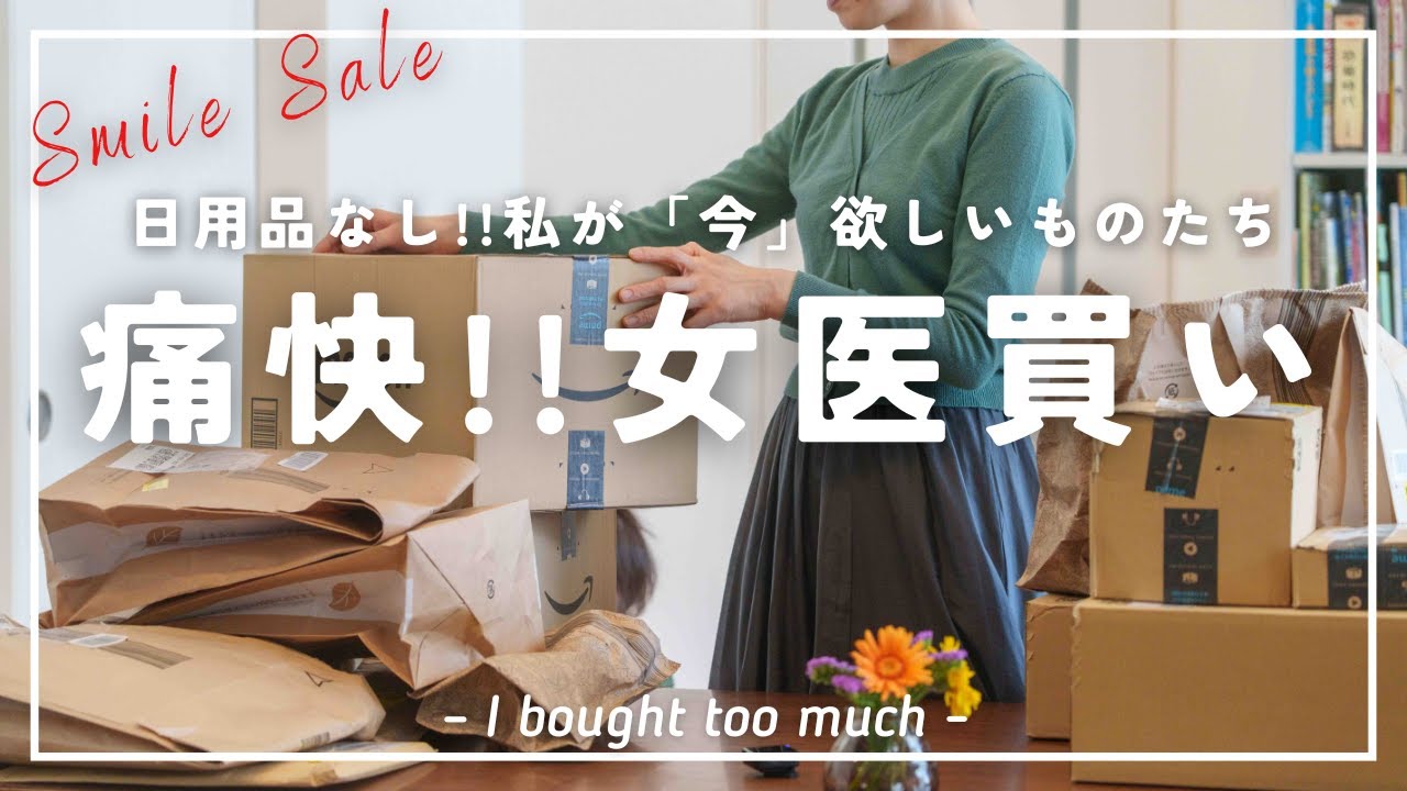 とにかく今買いたいものを買わせて欲しい