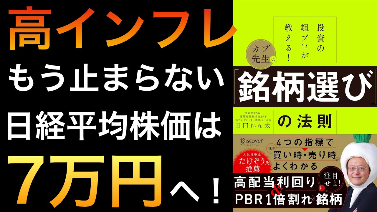 【新刊】日経平均株価は7万円へ?止まらないインフレと長期的な円安トレンド、銘柄選びの法則を株のプロが解説した新刊