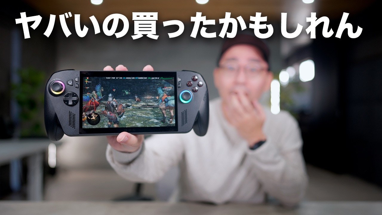 今話題のROG Xbox Ally X買ってみたら完全に想像超えてたんだが