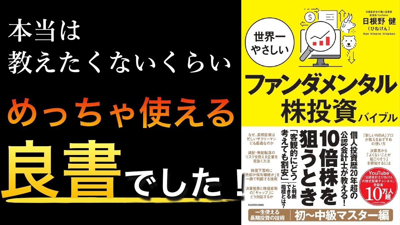 【新刊】初〜中級者に最適!めちゃめちゃ使えるファンダメンタル株投資の教科書!公認会計士が書いたバイブル本