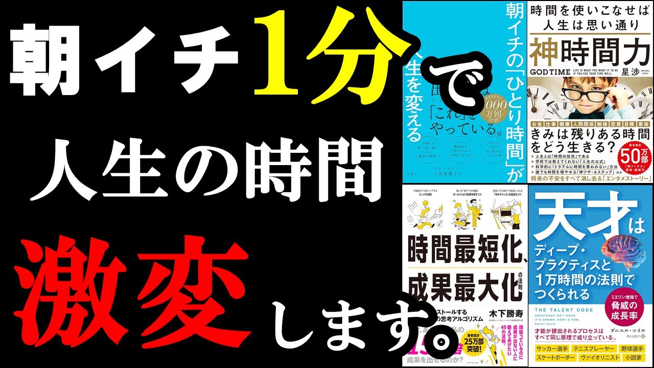 聞き流すだけであなたの自由な時間が2倍になる!!!時間を増やす方法つめこんだ本。