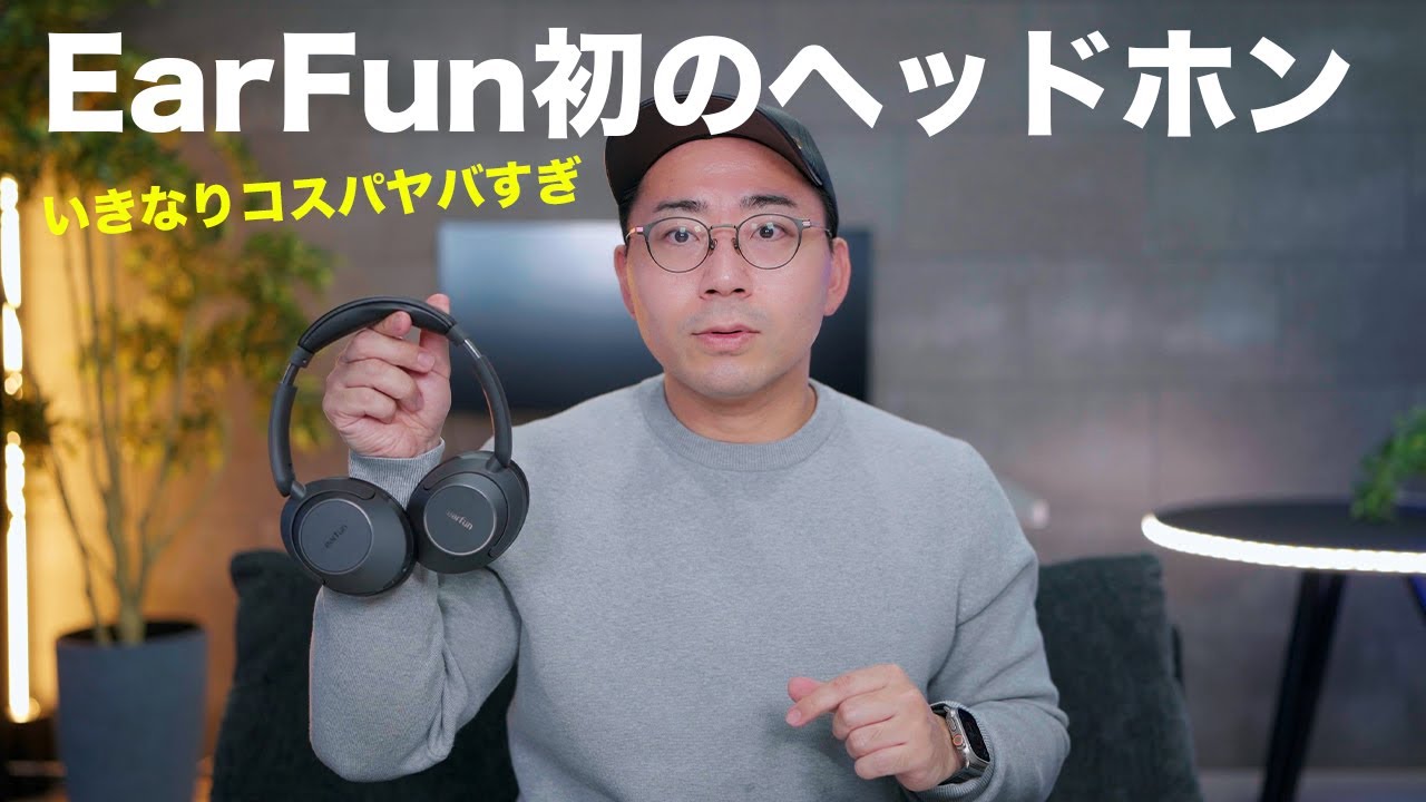【圧倒的コスパ】EarFun初のワイヤレスヘッドホン出た!Wave Pro