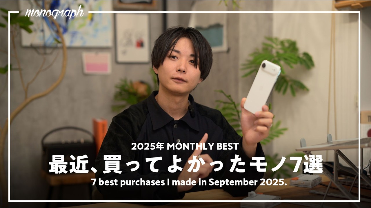 【ベストバイ】最近、買ってよかったモノと日用品7選