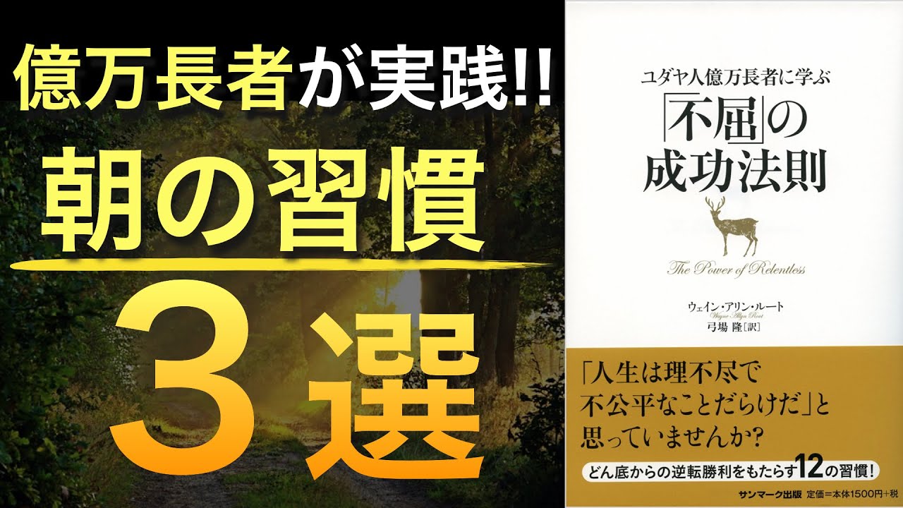 【朝で人生変わる】ユダヤ人億万長者に学ぶ、朝の成功習慣