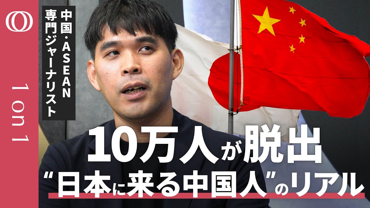 【日本は「潤日」に備えよ】ジャーナリスト舛友雄大/潜在的には800万人/札束で1億円の送金も「地下銀行」の実態/“まるでバブルの日本”会員制クラブに潜入取材/今は第3次訪日ブーム【1on1】