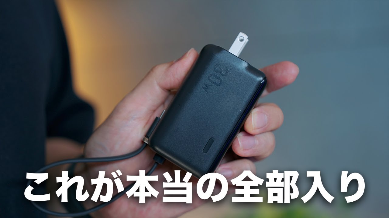 【Anker新型】全部入りモバイルバッテリー/Anker Power Bank買った